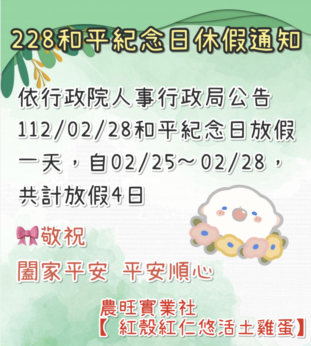 228和平紀念日祝大家和平